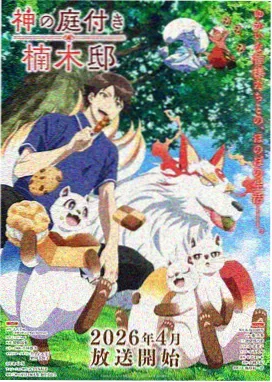 新番动画作品封面